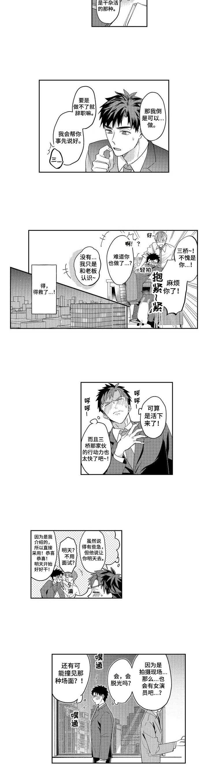 老实人落入陷阱第1话图