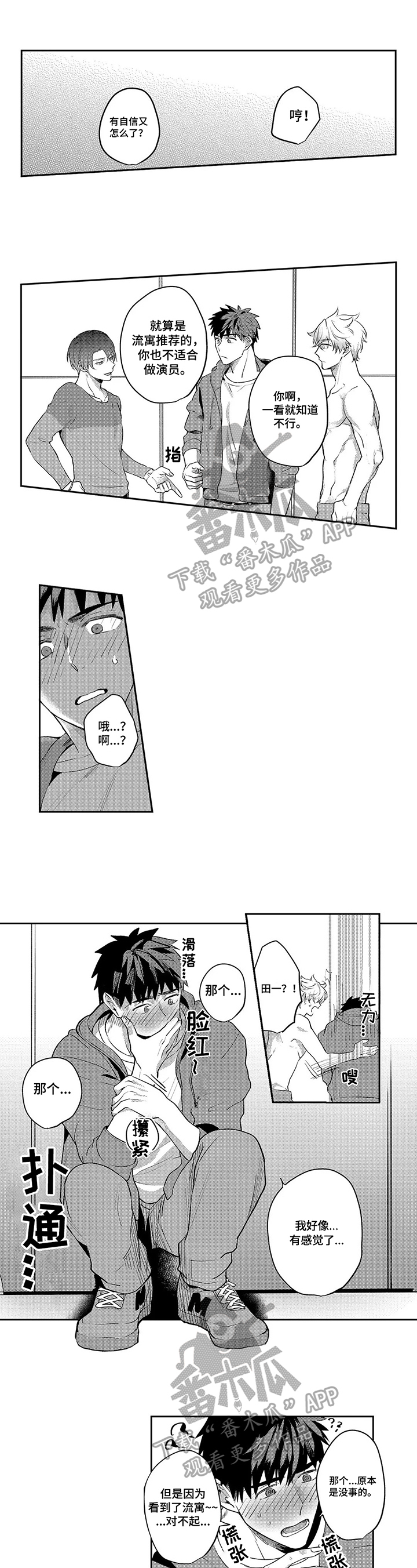 老实人落入陷阱第12话图