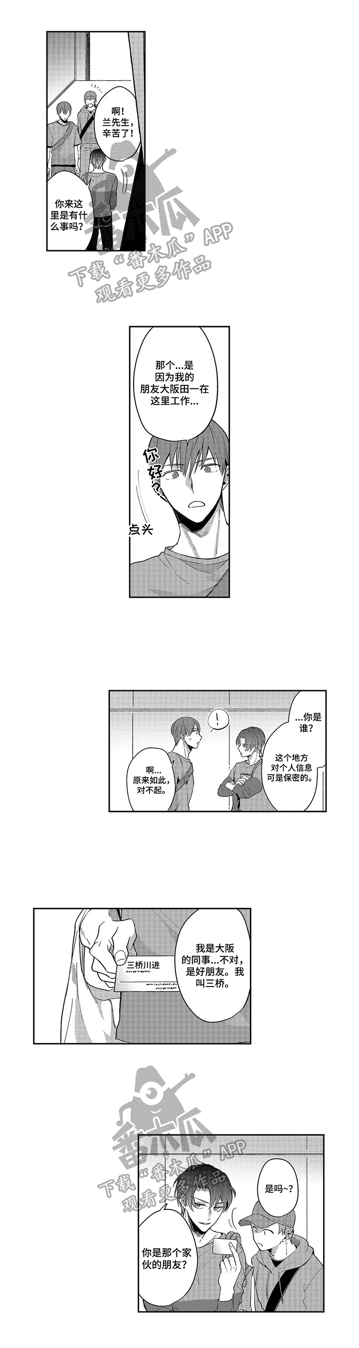 老实人落入陷阱第13话图