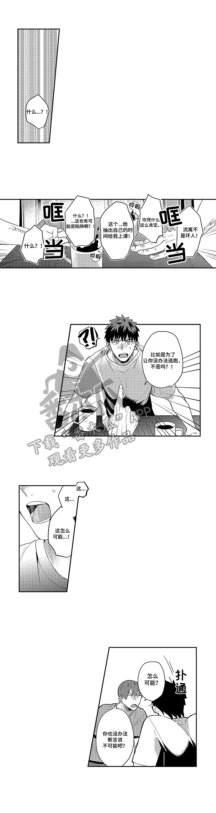 老实人落入陷阱第15话图