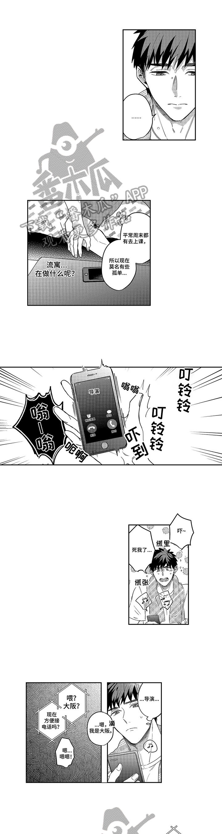 老实人落入陷阱第16话图