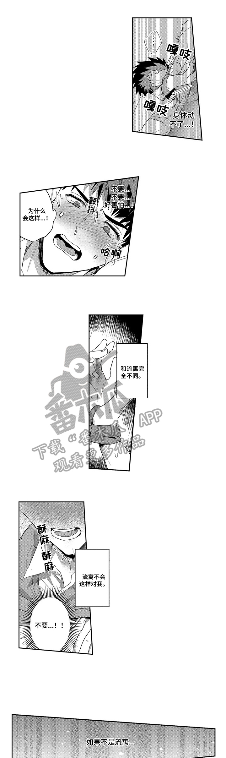 老实人落入陷阱第18话图