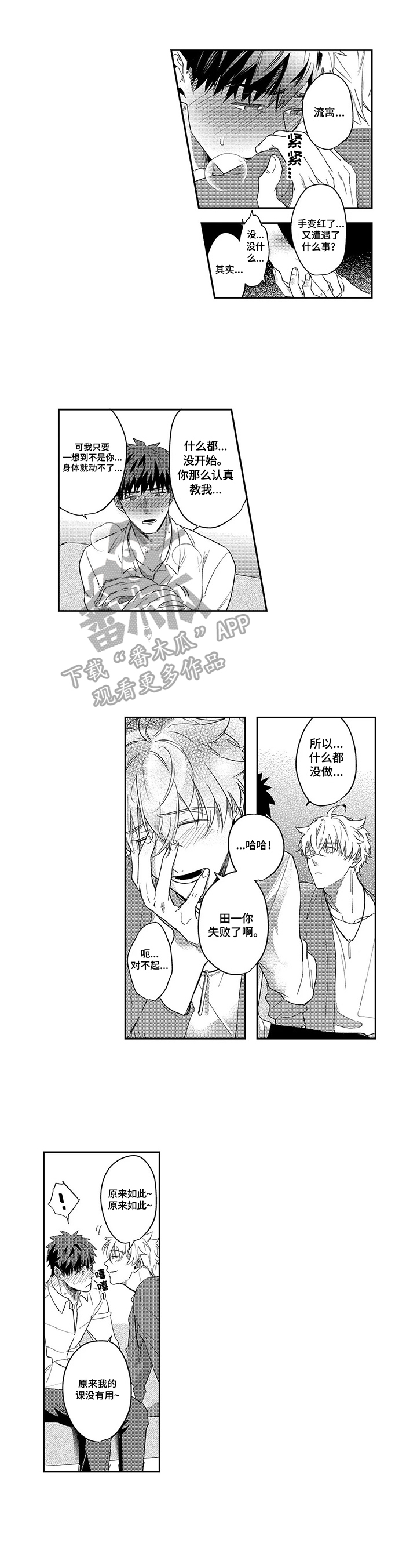 老实人落入陷阱第19话图