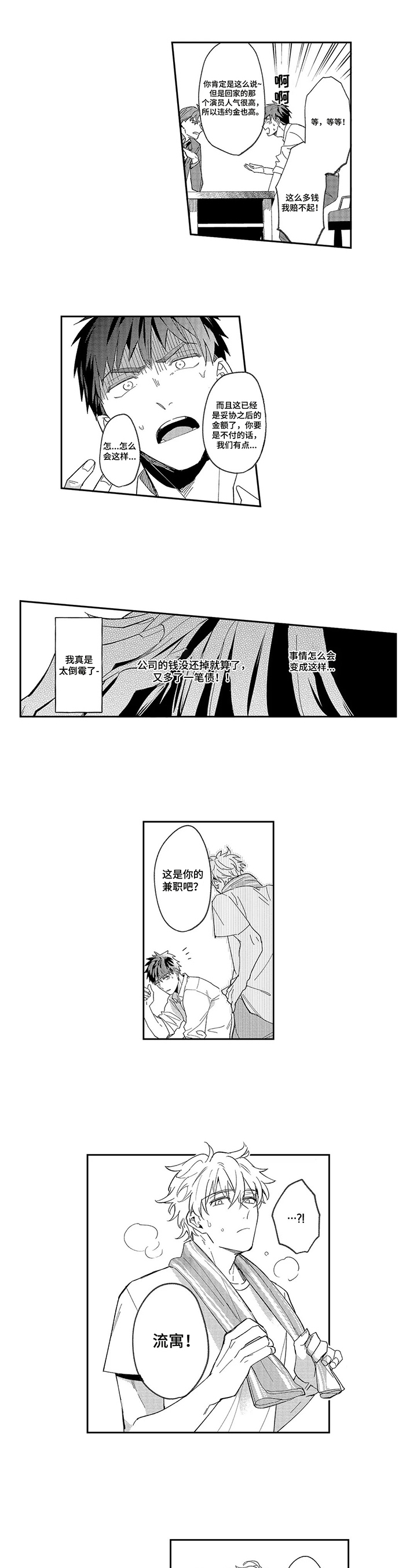 老实人落入陷阱第3话图