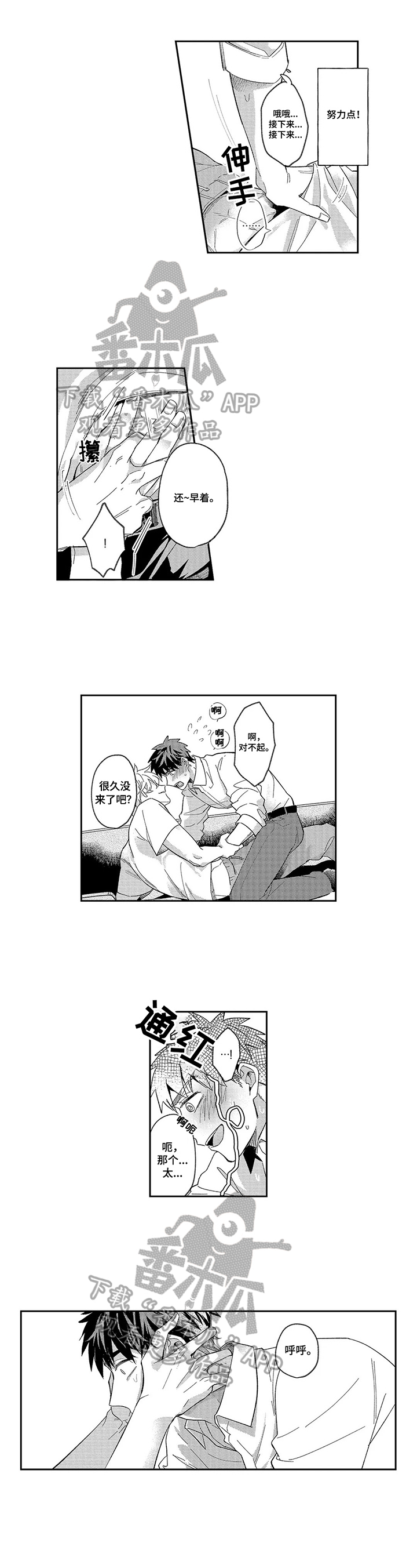 老实人落入陷阱第4话图