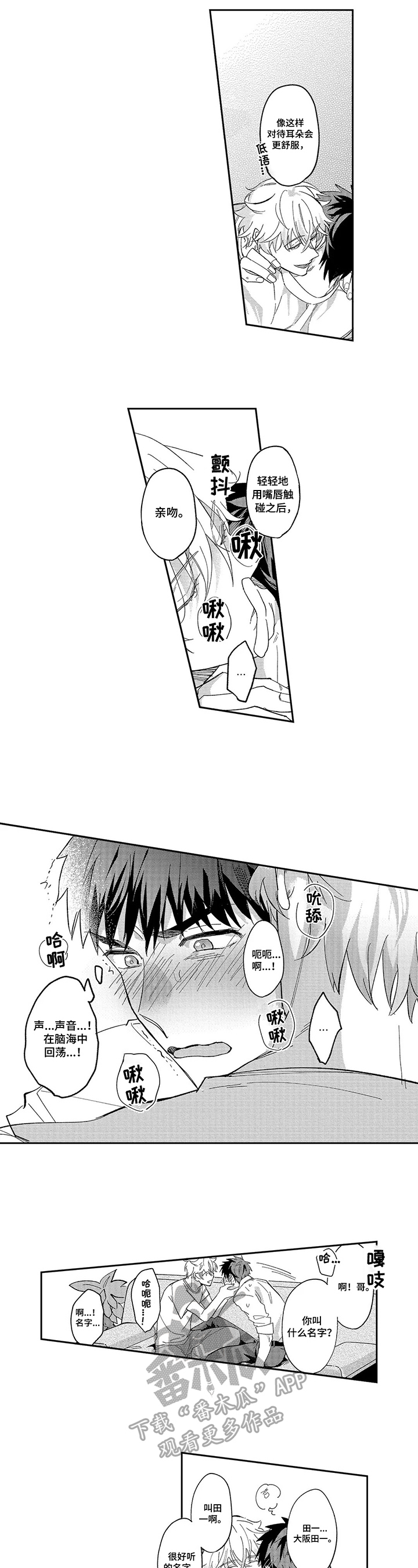 老实人落入陷阱第4话图