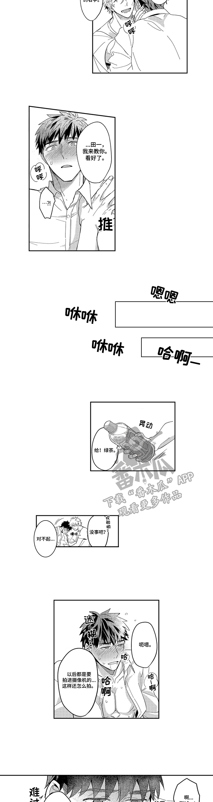 老实人落入陷阱第4话图