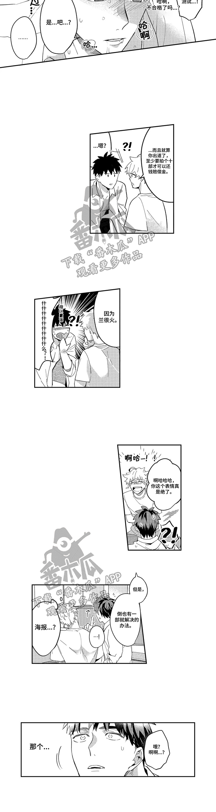 老实人落入陷阱第4话图