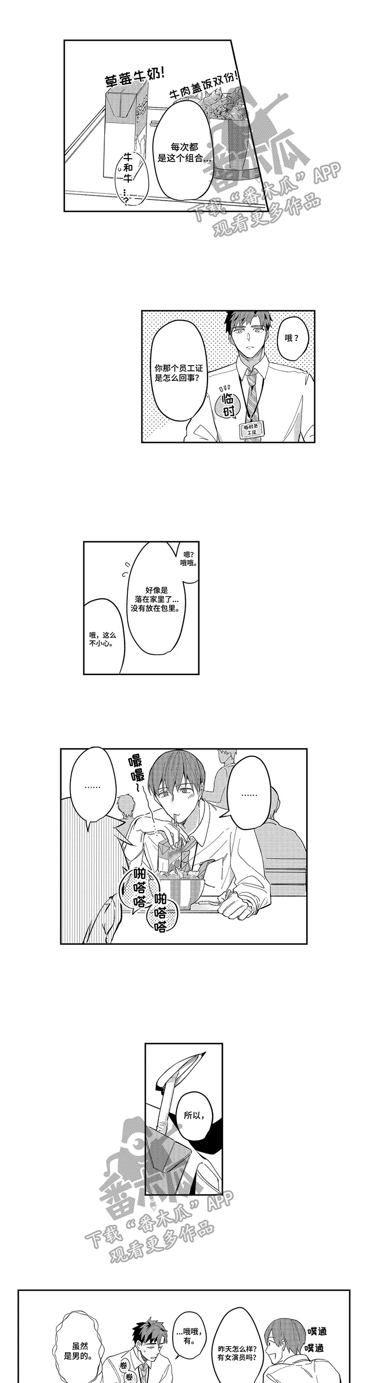 老实人落入陷阱第5话图