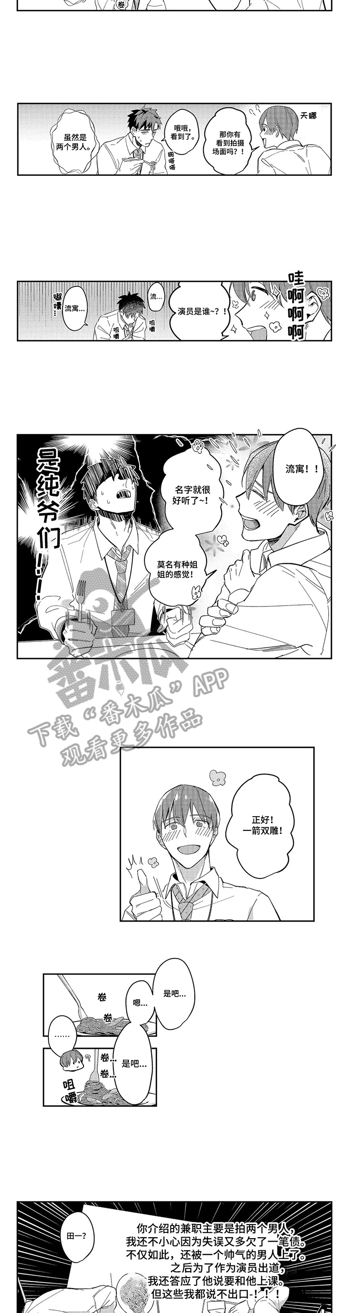 老实人落入陷阱第5话图