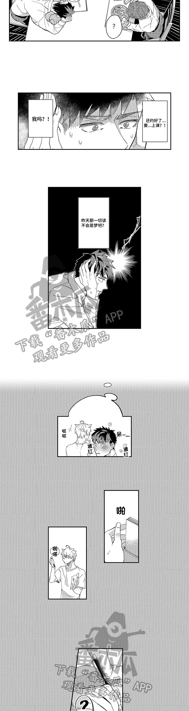 老实人落入陷阱第5话图