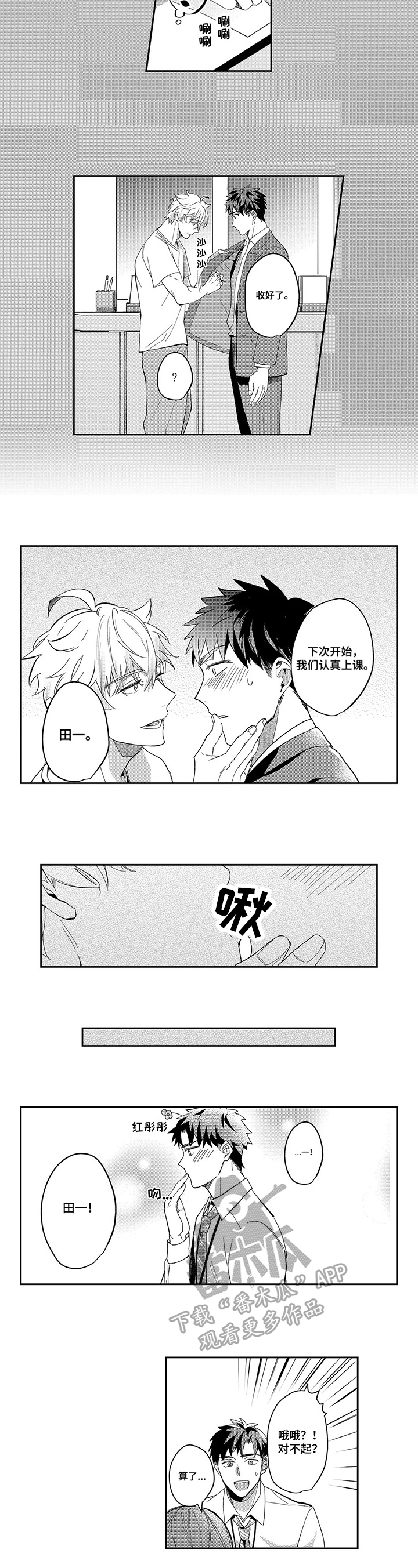 老实人落入陷阱第5话图