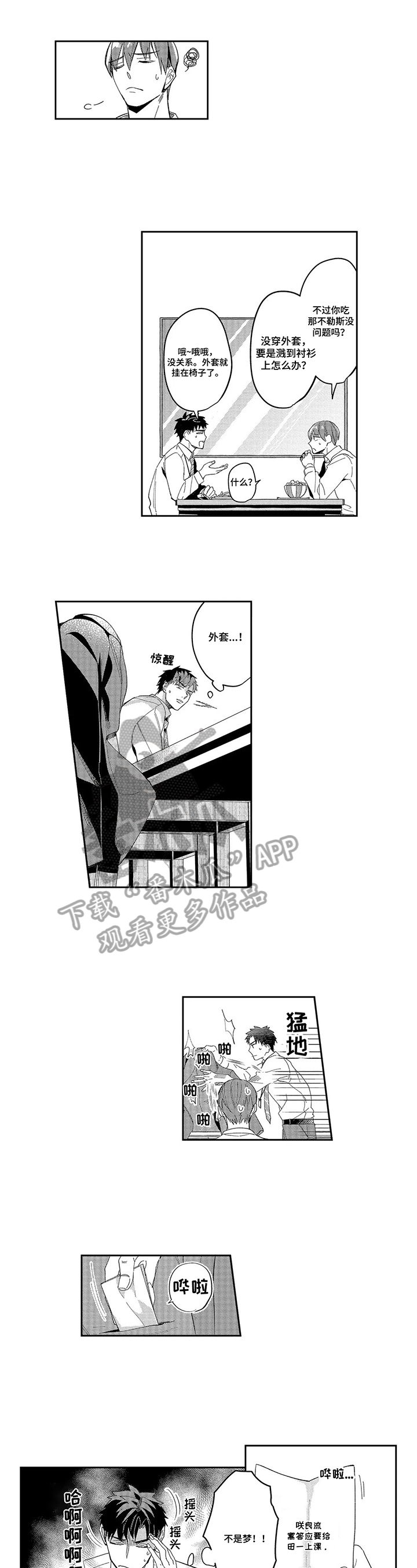 老实人落入陷阱第5话图