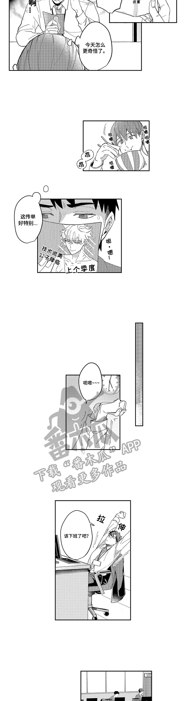 老实人落入陷阱第5话图