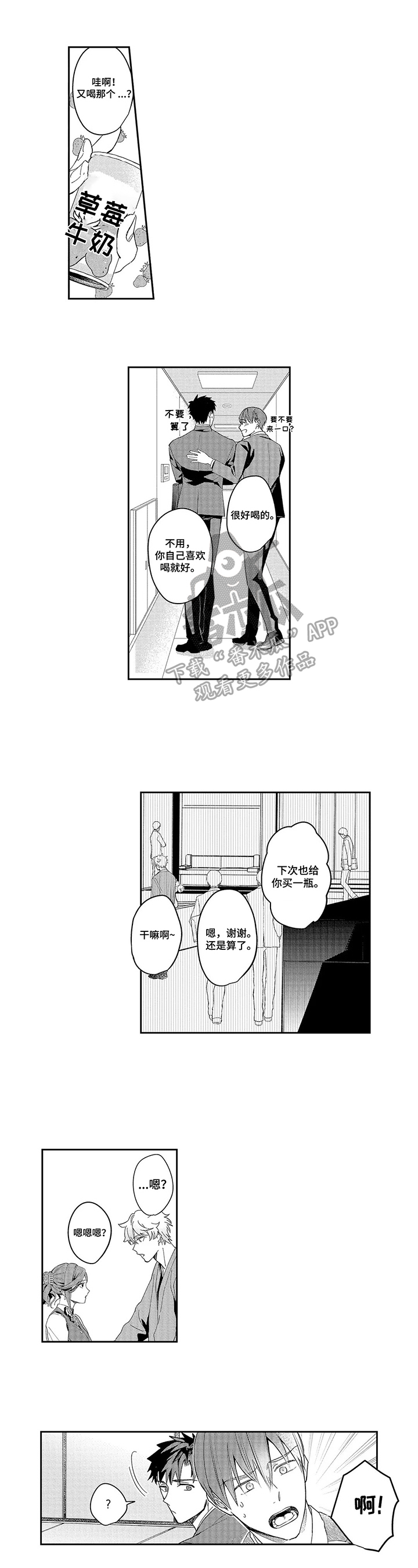 老实人落入陷阱第6话图