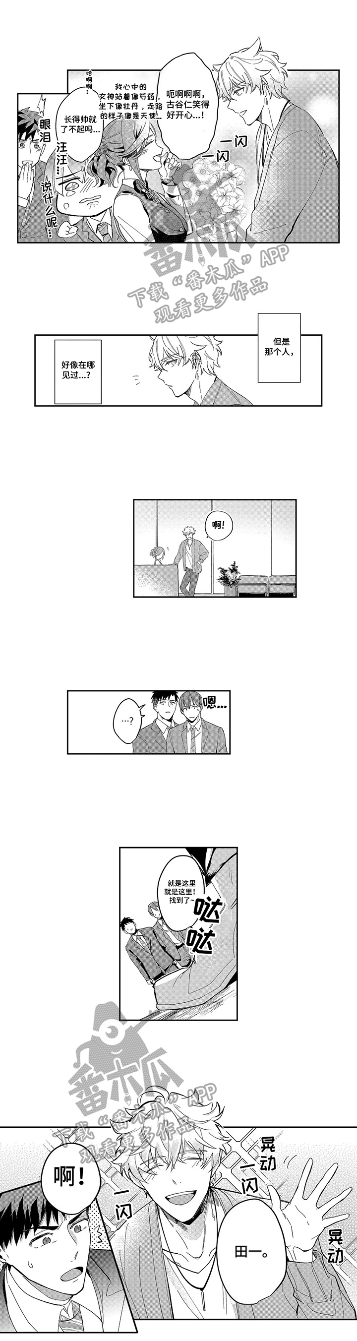 老实人落入陷阱第6话图