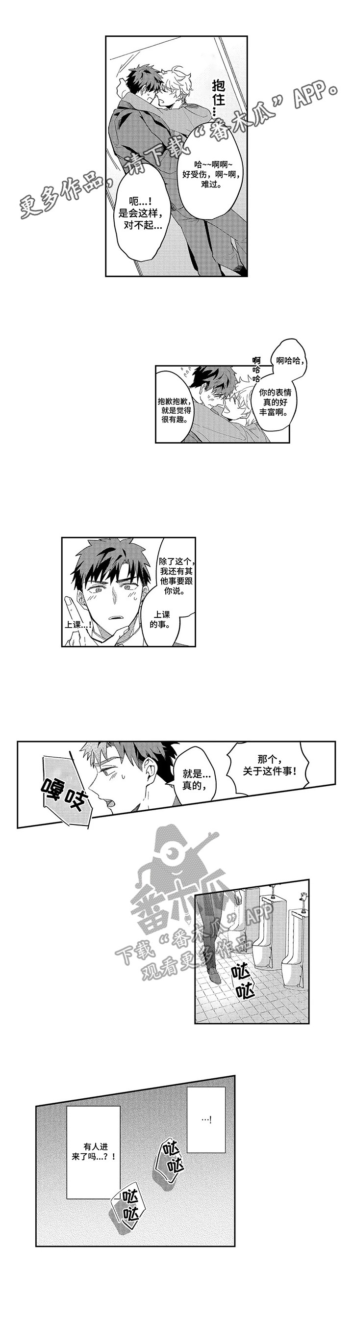 老实人落入陷阱第7话图