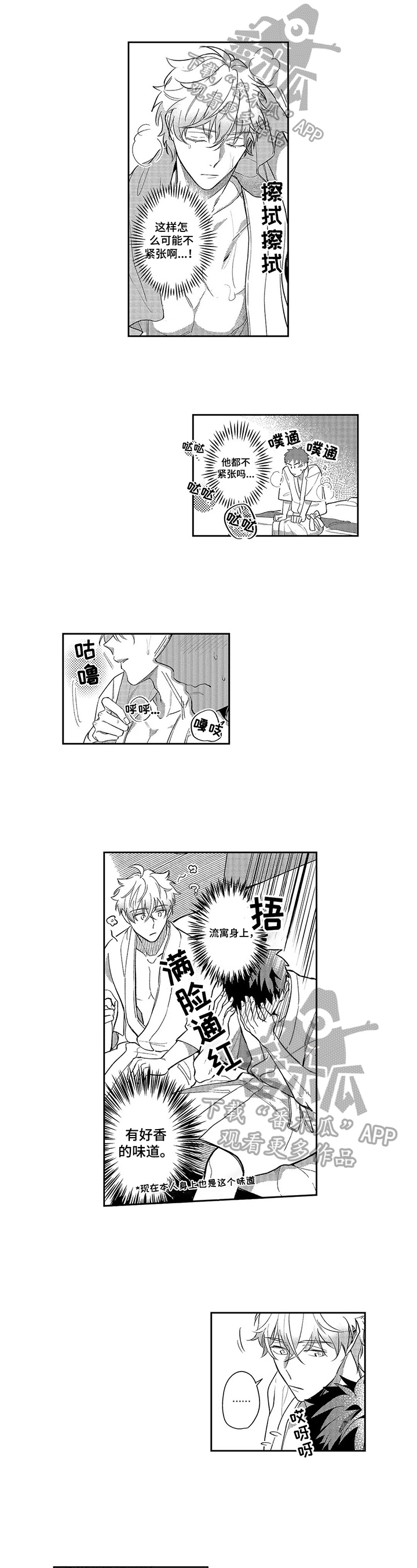 老实人落入陷阱第8话图