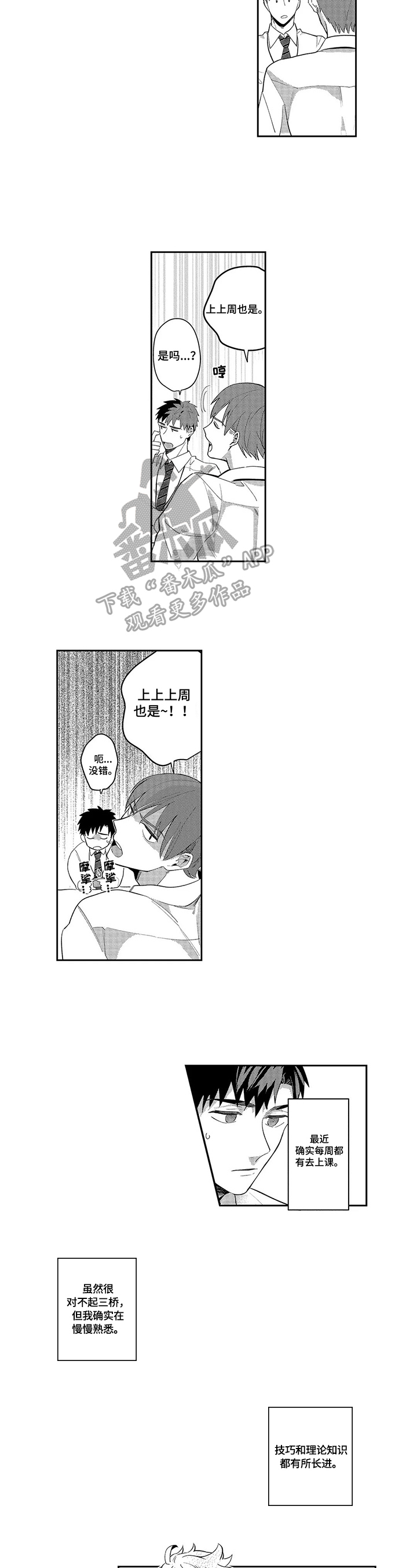 老实人落入陷阱第9话图