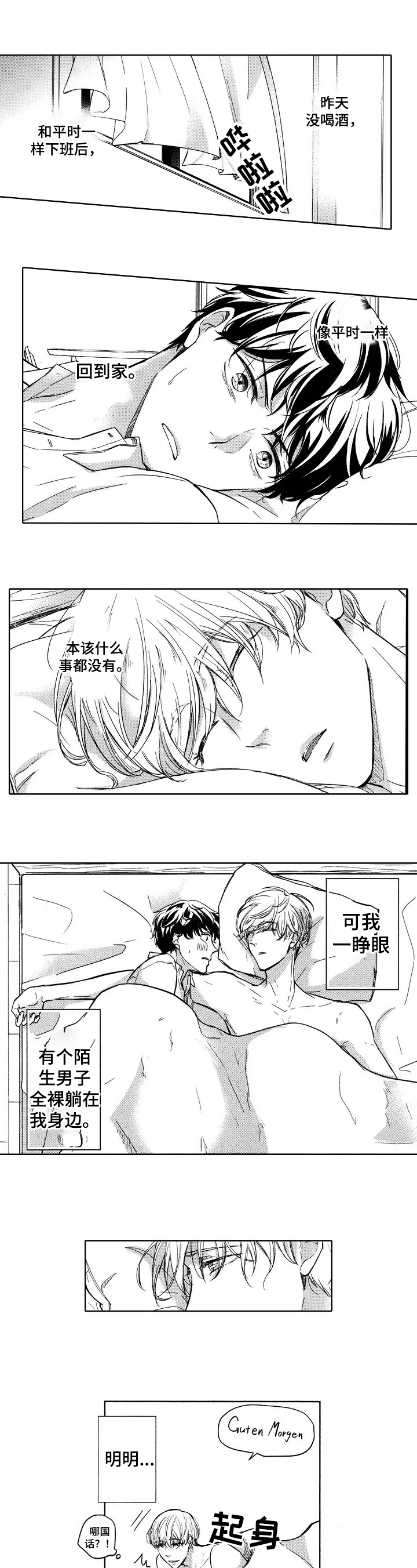 旅馆小可爱第1话图