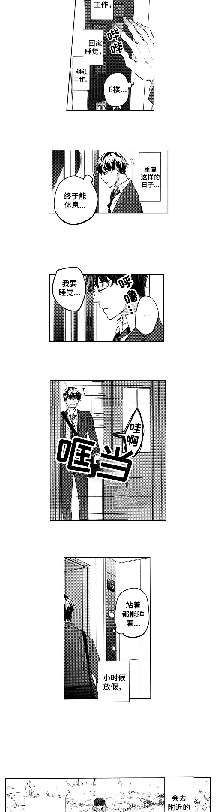 旅馆小可爱第1话图