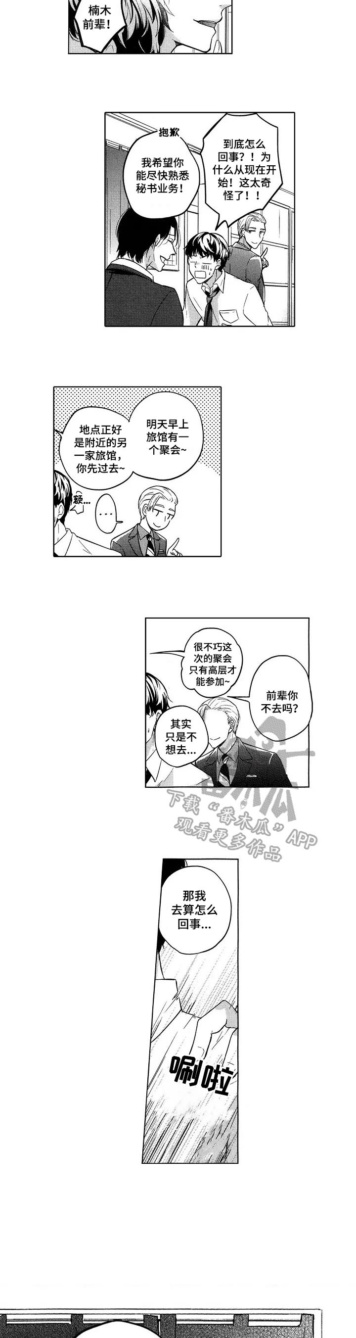 旅馆小可爱第10话图