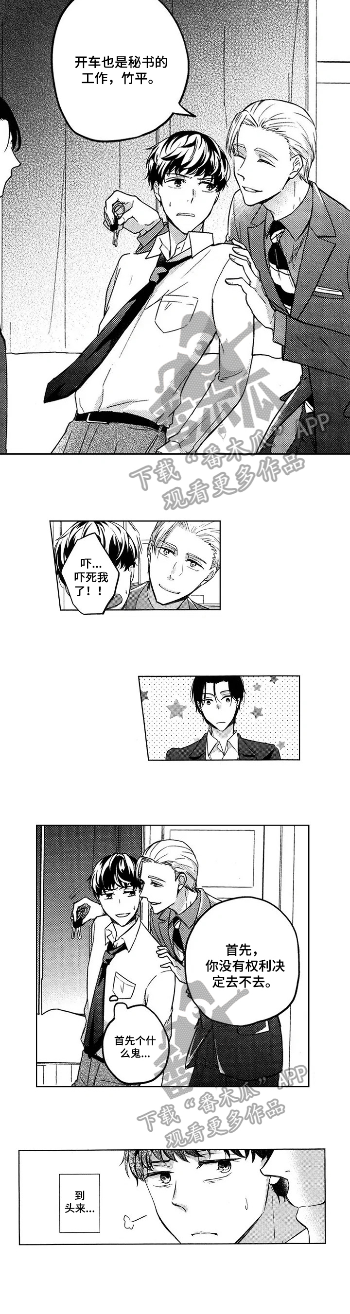 旅馆小可爱第10话图