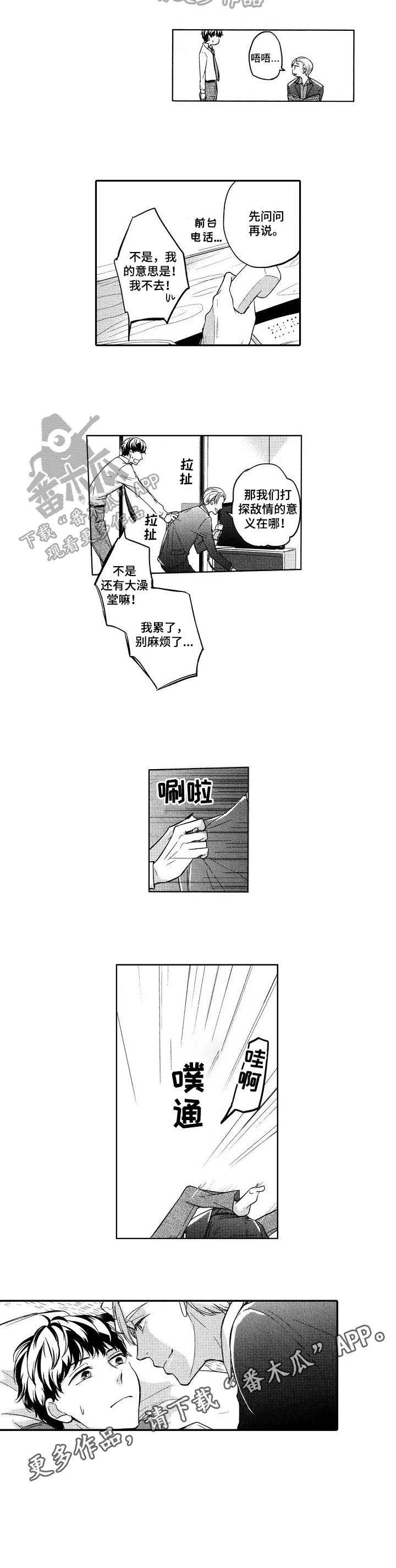 旅馆小可爱第11话图
