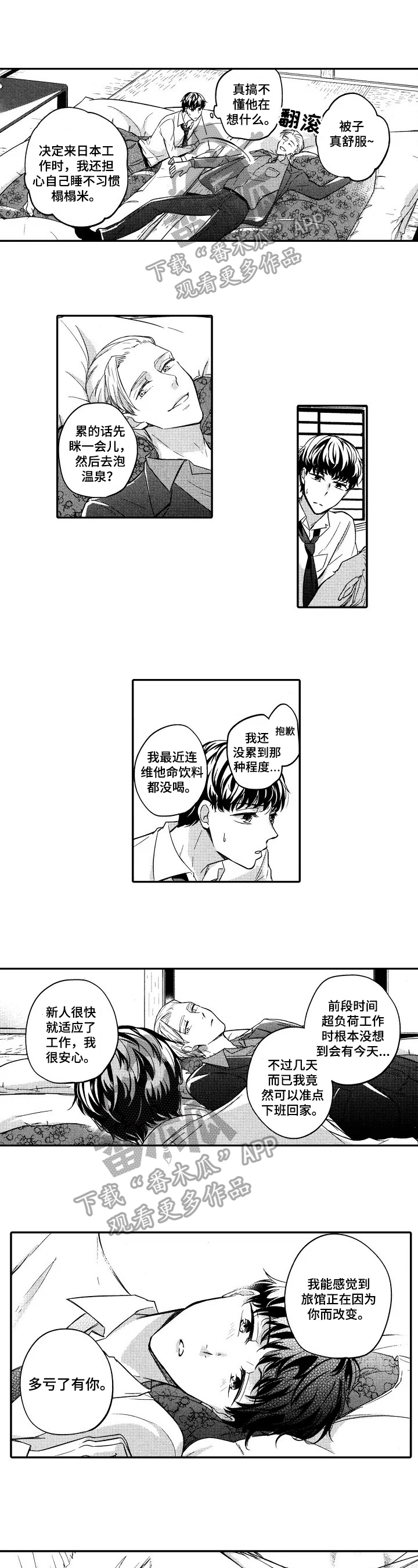 旅馆小可爱第12话图