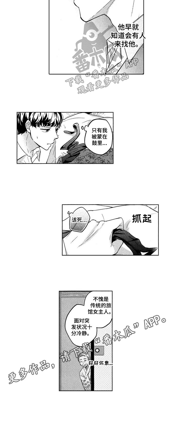 旅馆小可爱第12话图