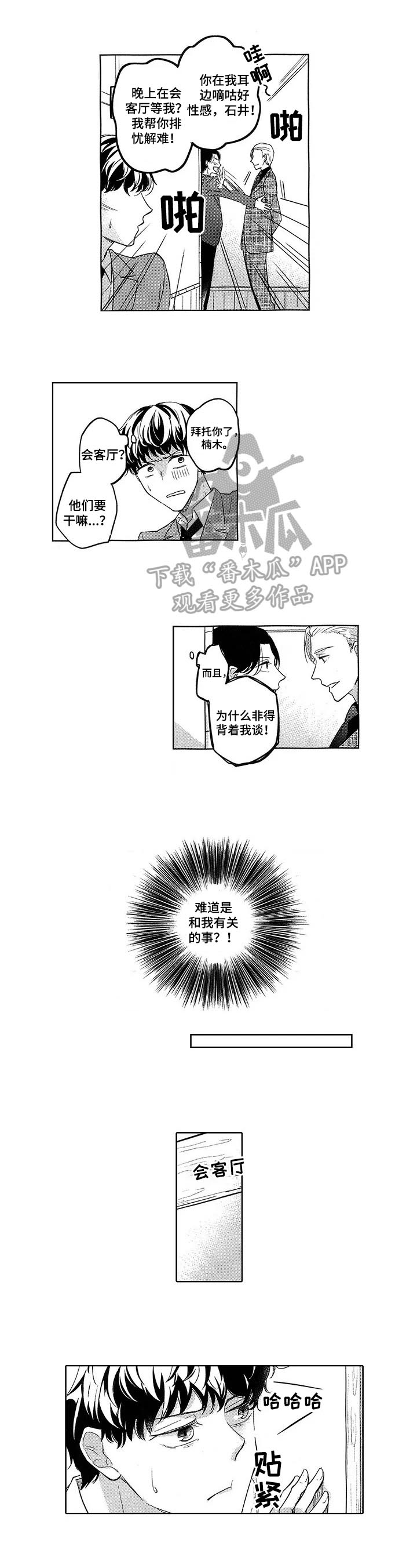 旅馆小可爱第16话图