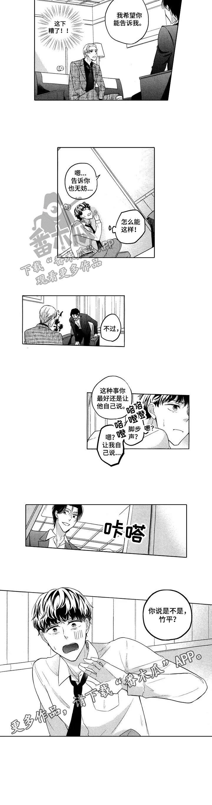 旅馆小可爱第16话图