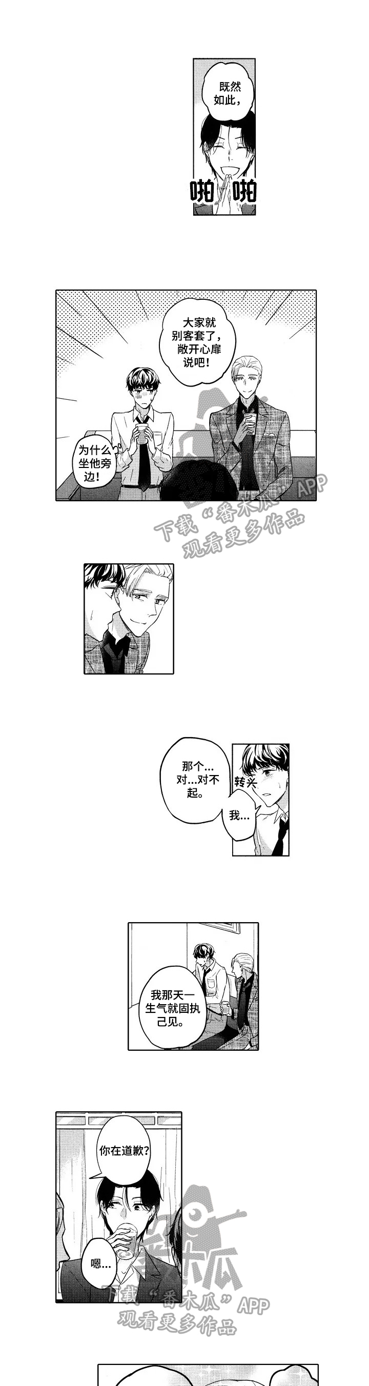 旅馆小可爱第17话图