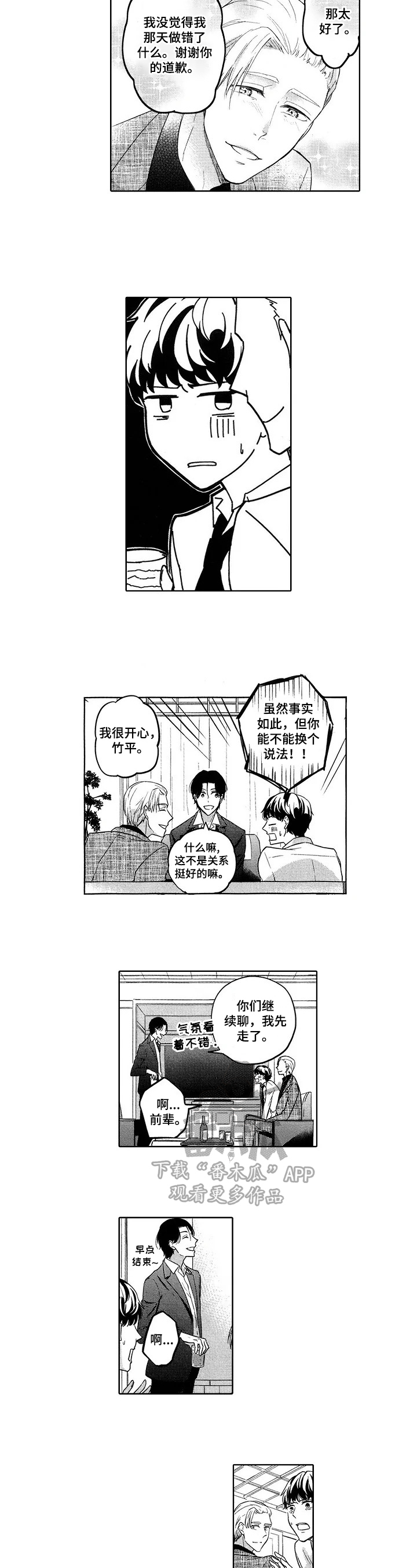 旅馆小可爱第17话图