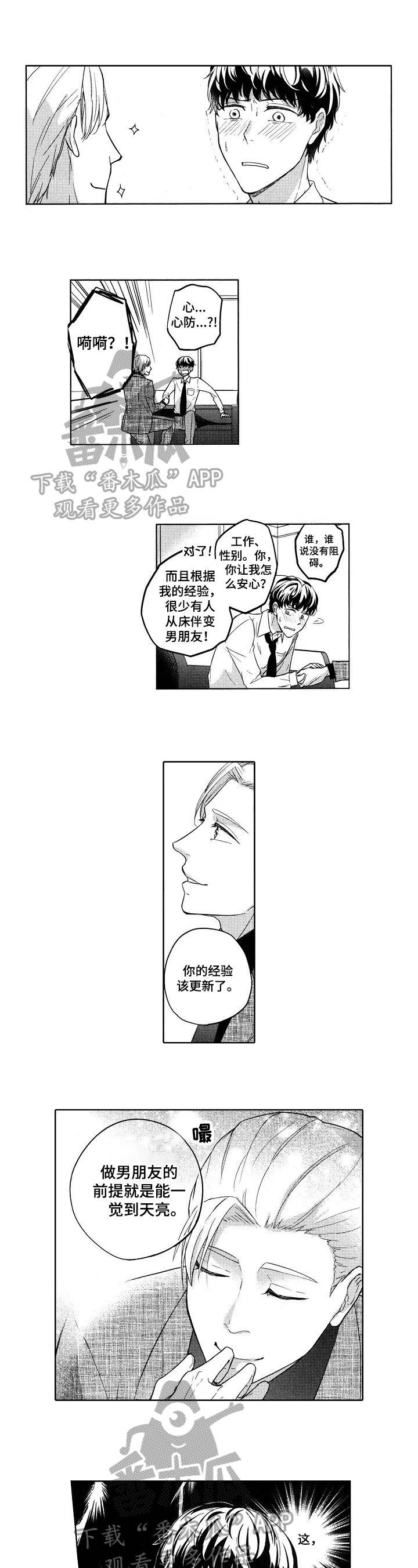 旅馆小可爱第18话图