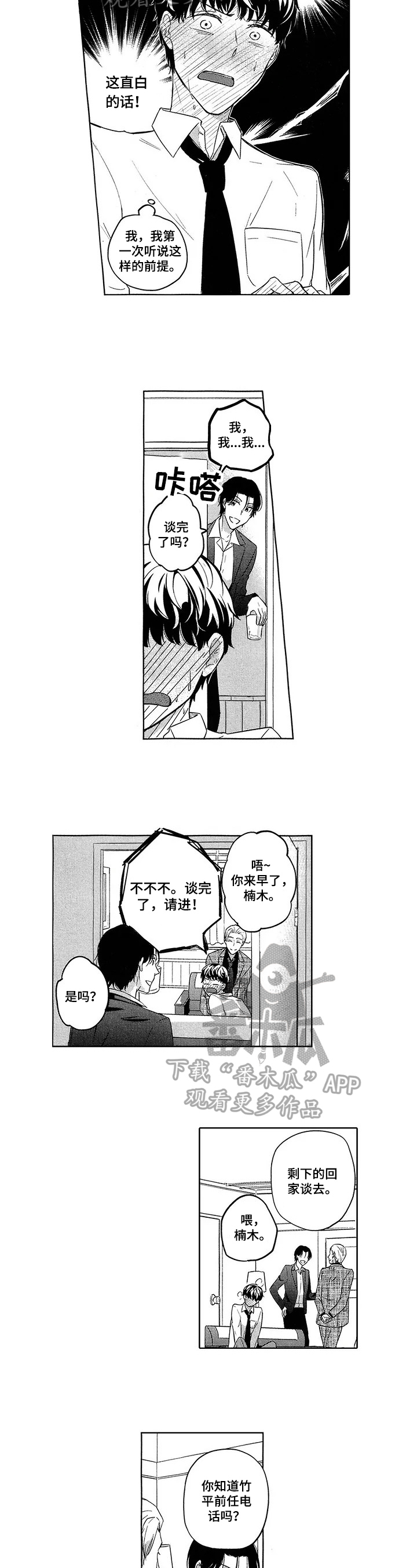 旅馆小可爱第18话图