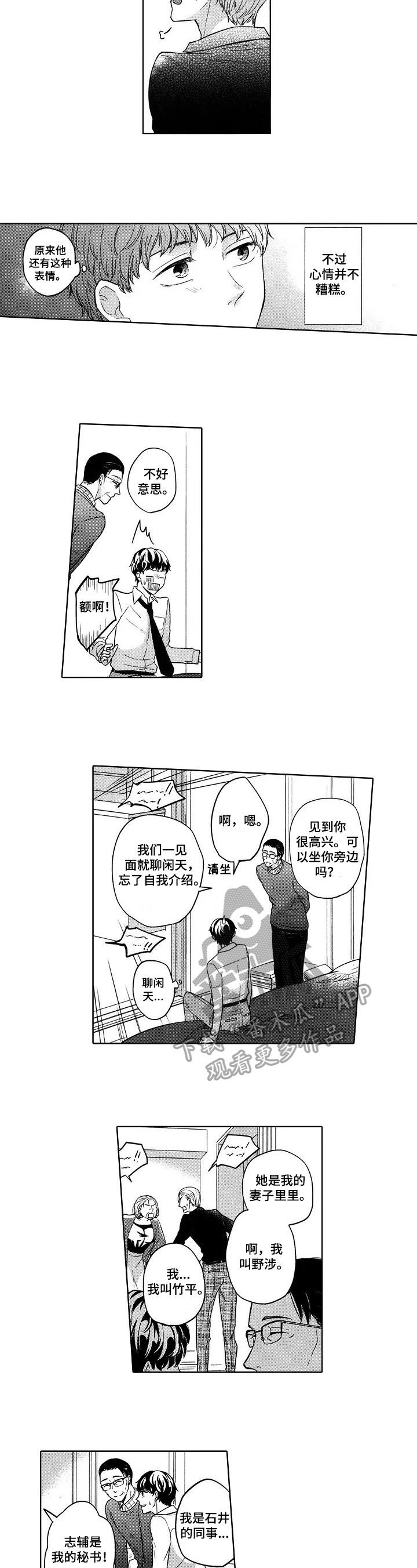 旅馆小可爱第19话图