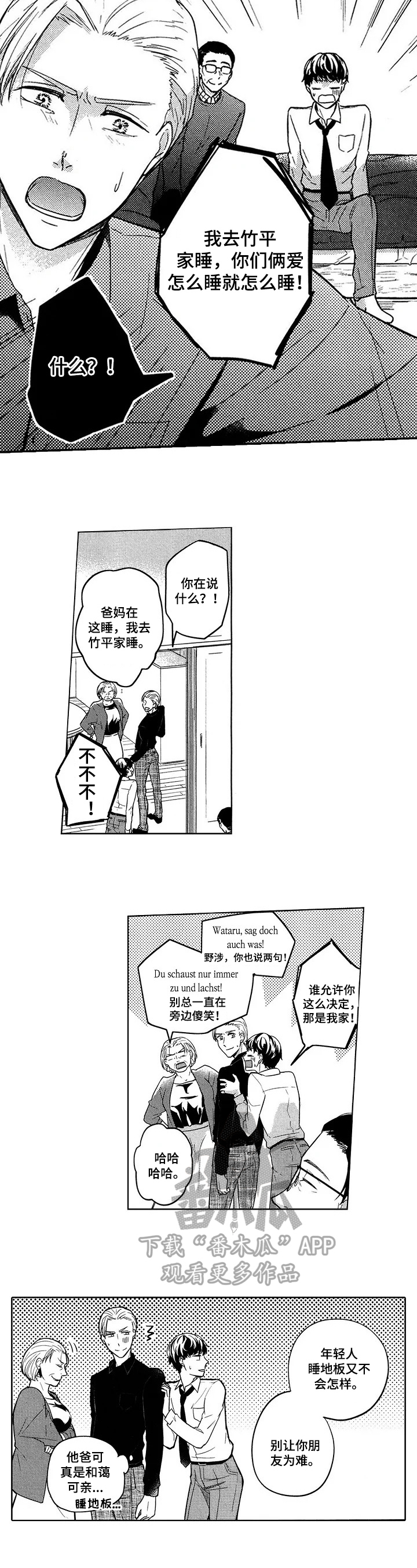 旅馆小可爱第19话图