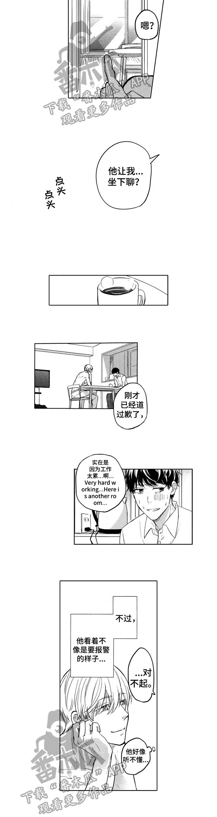 旅馆小可爱第2话图