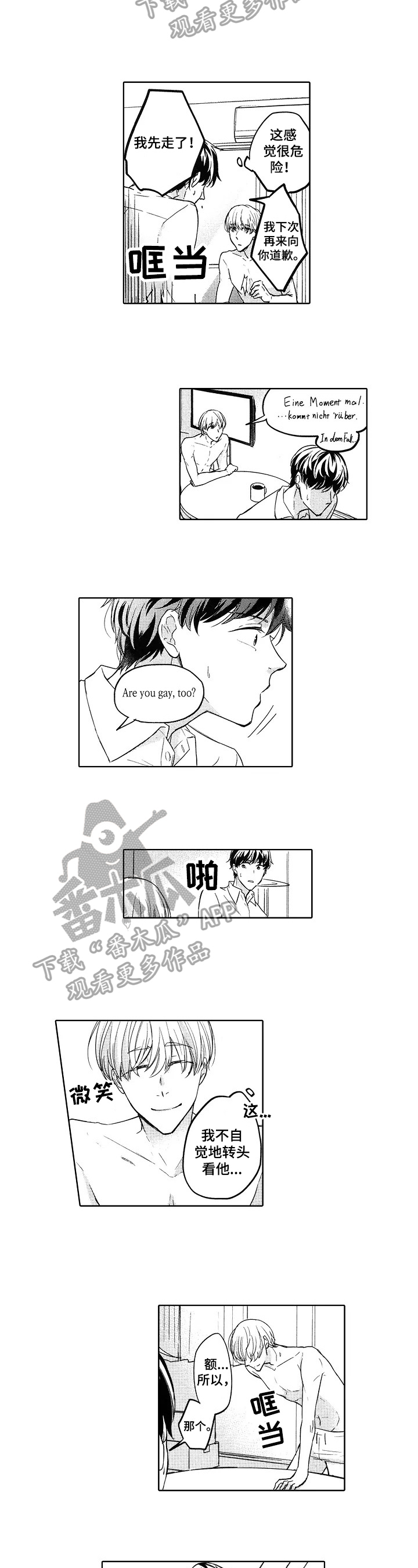 旅馆小可爱第2话图