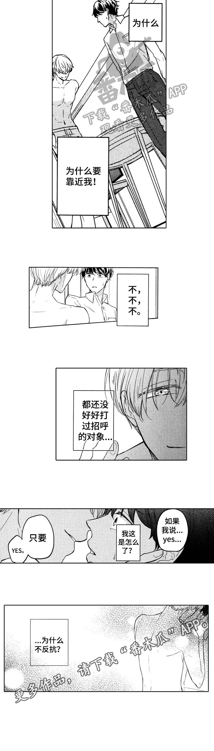 旅馆小可爱第2话图