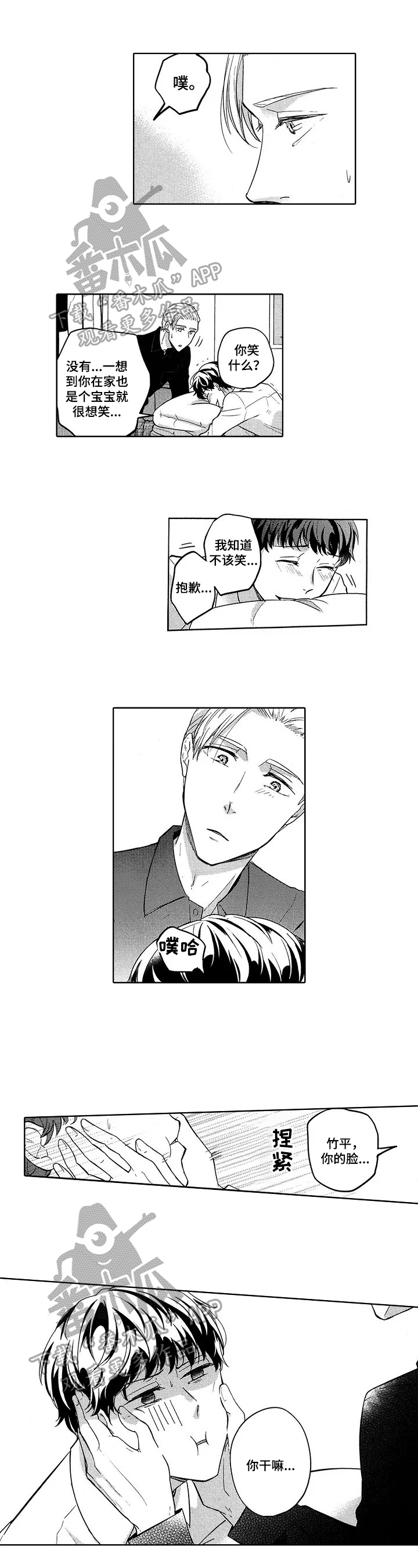 旅馆小可爱第20话图