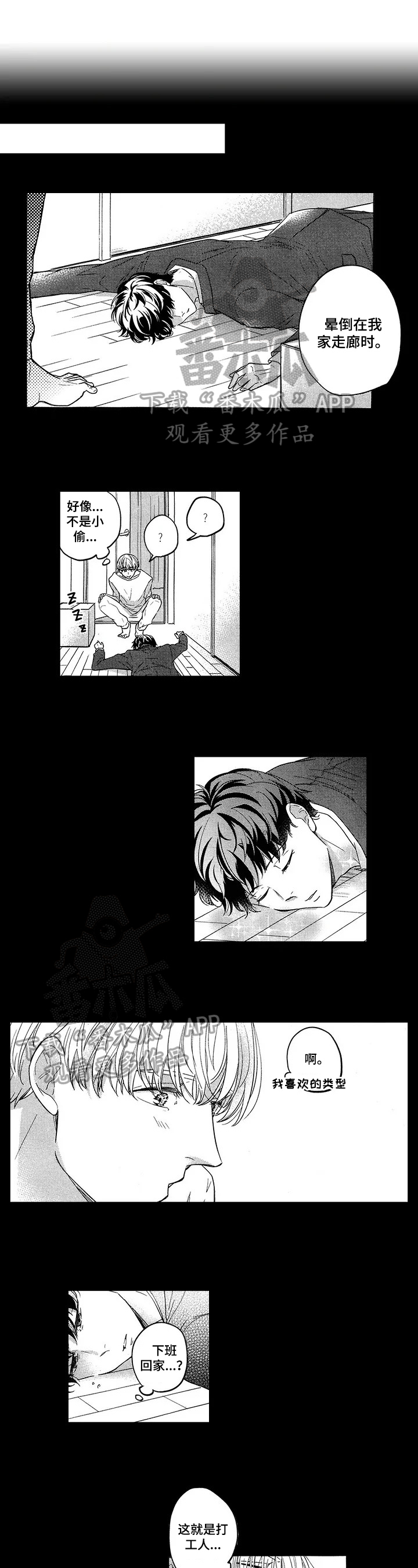 旅馆小可爱第21话图