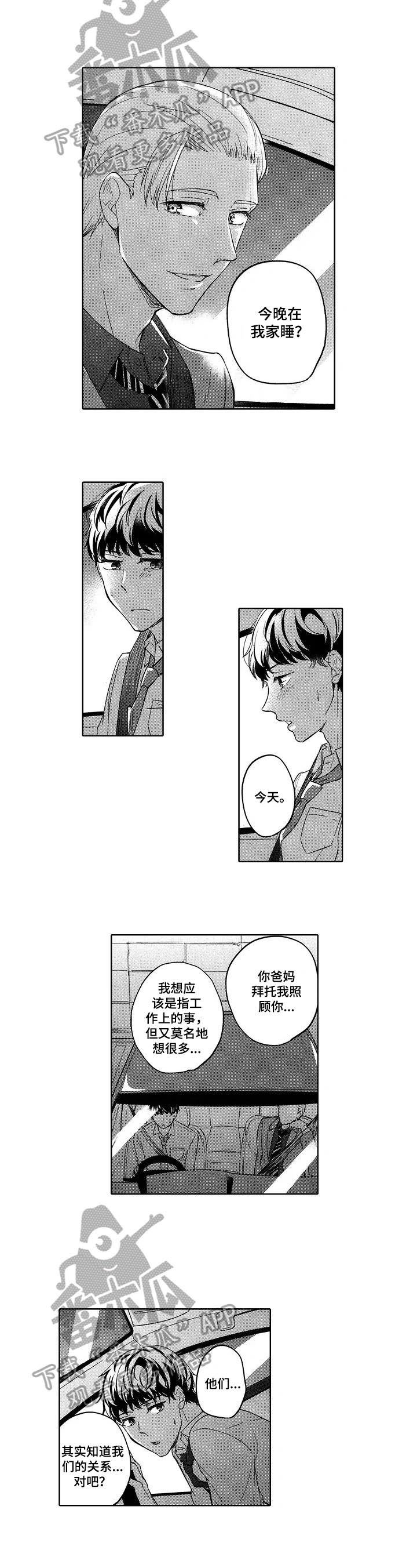 旅馆小可爱第23话图