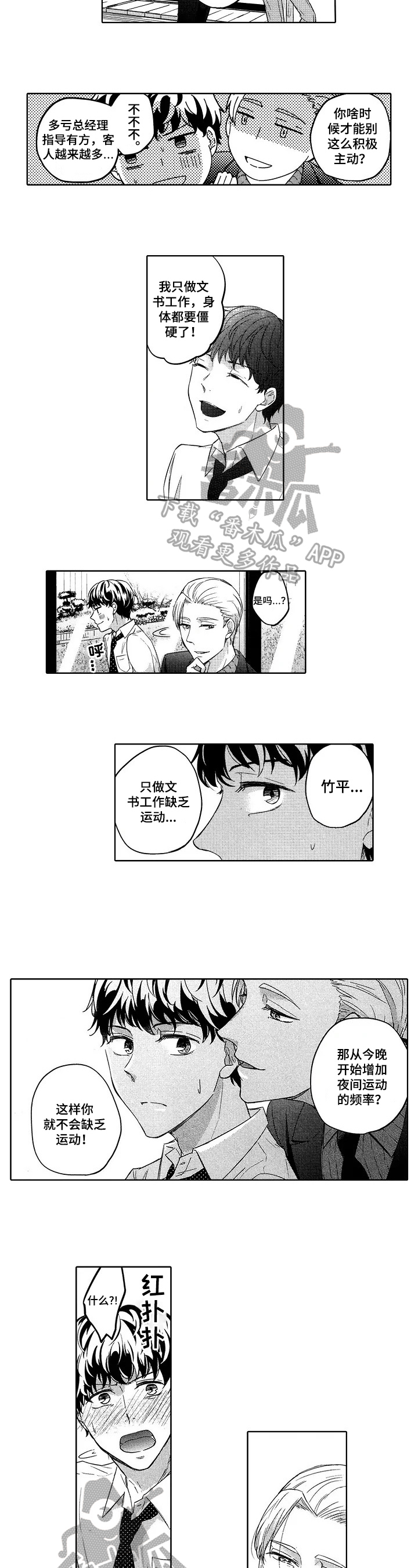 旅馆小可爱第24话图