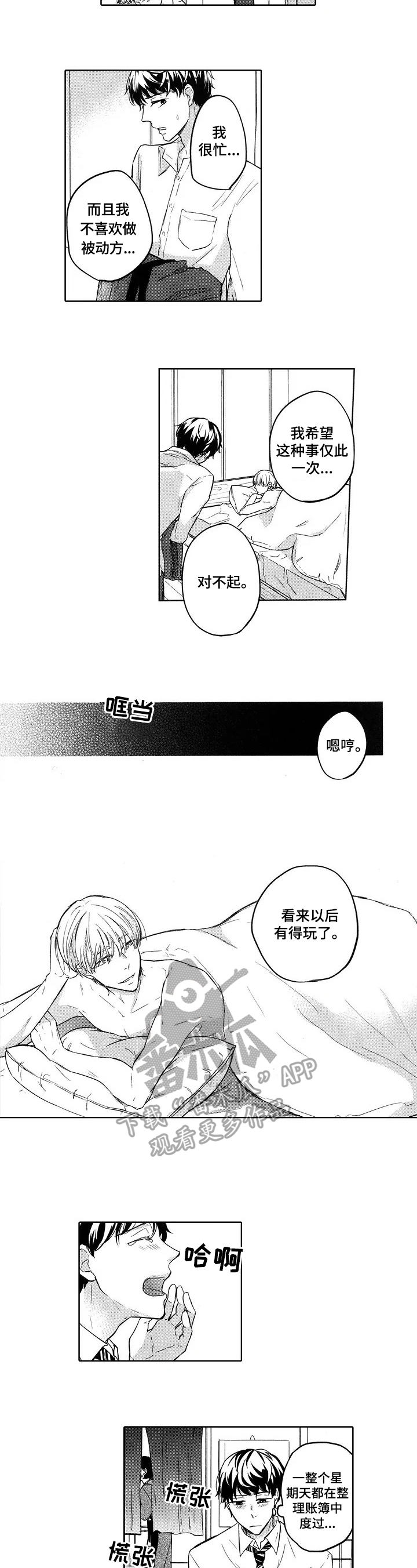 旅馆小可爱第3话图