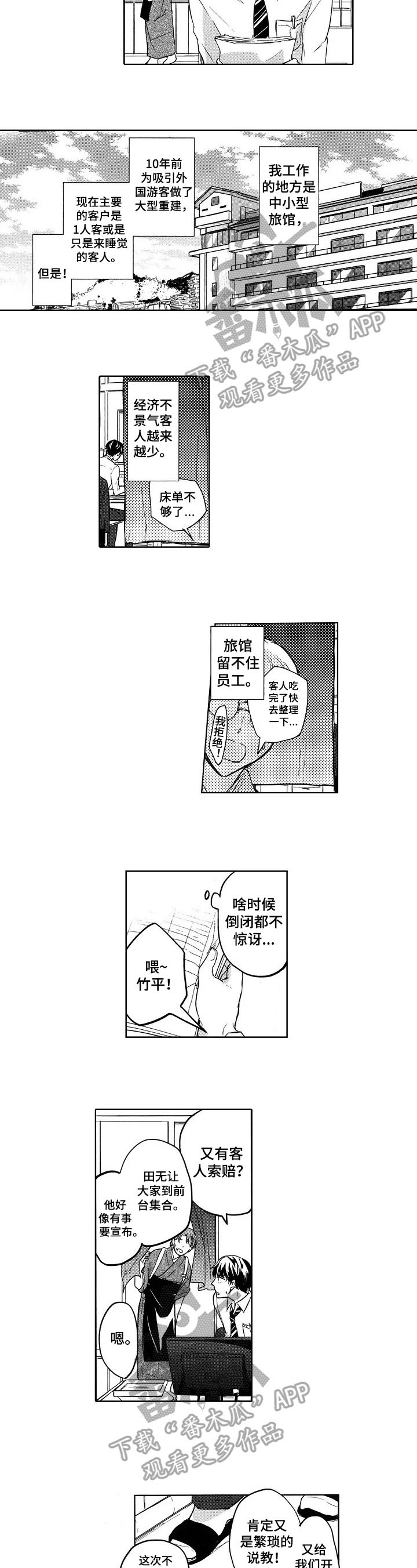 旅馆小可爱第3话图
