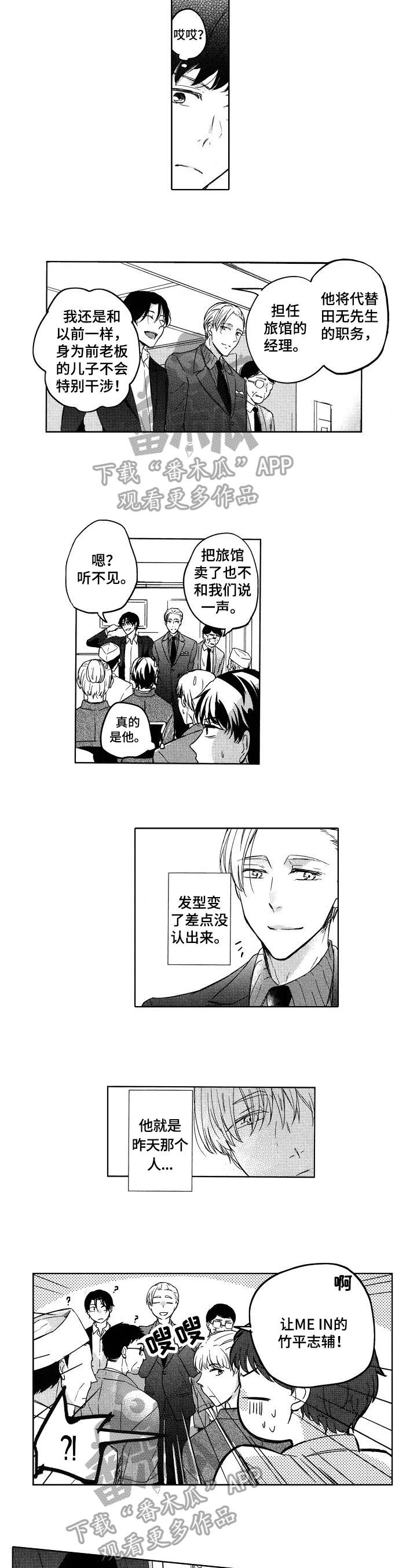 旅馆小可爱第3话图