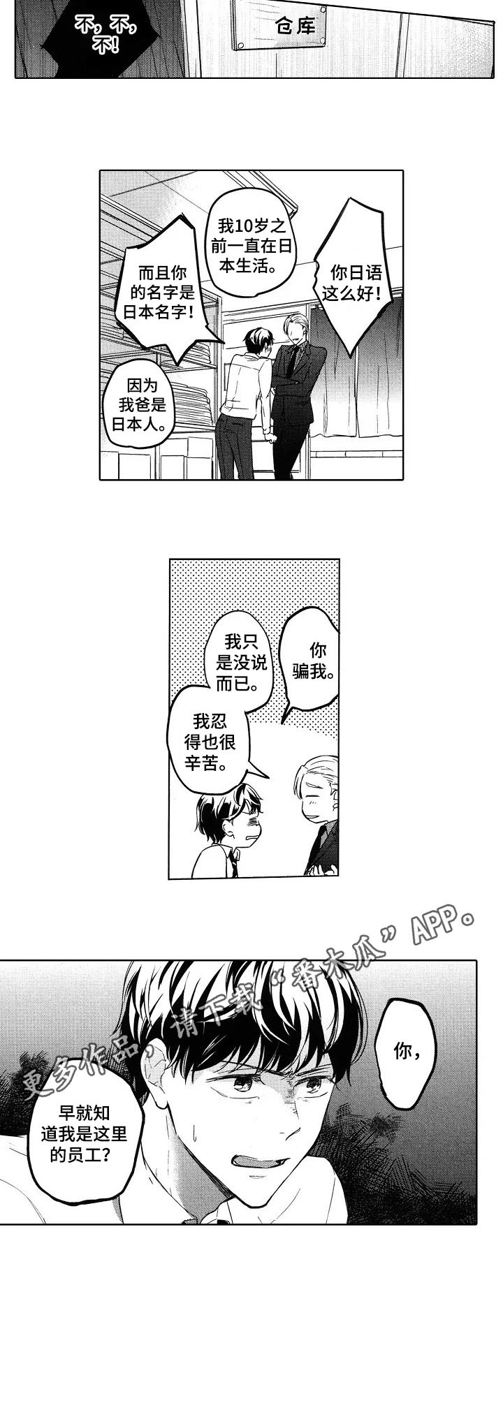 旅馆小可爱第3话图