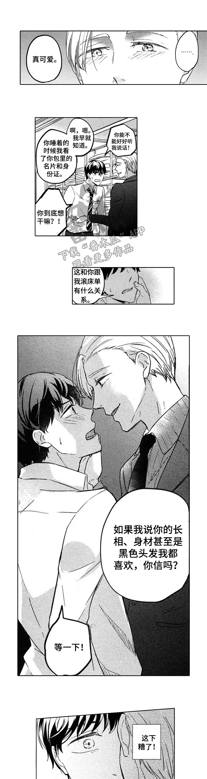 旅馆小可爱第4话图